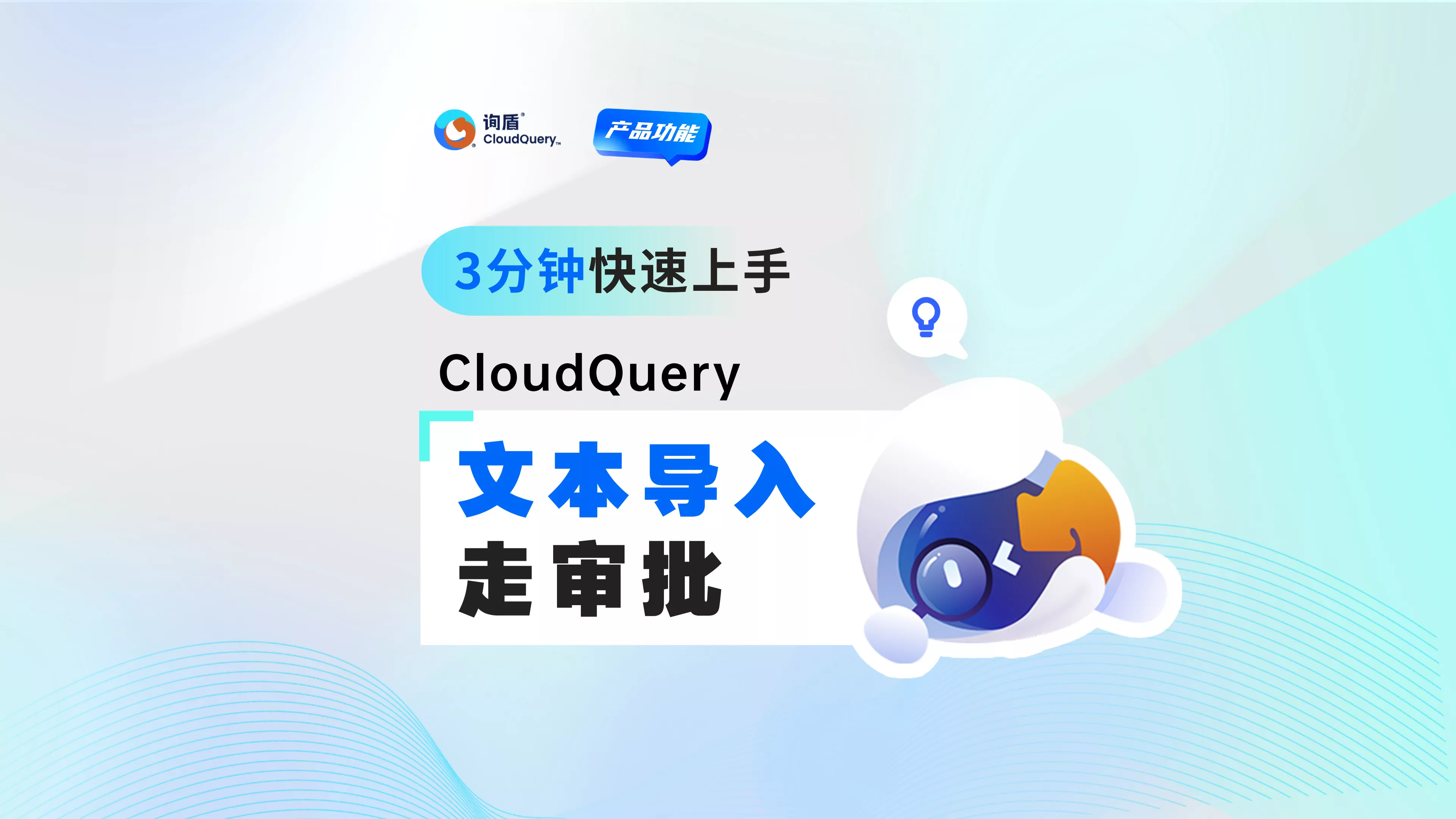 文本导入走审批.jpg