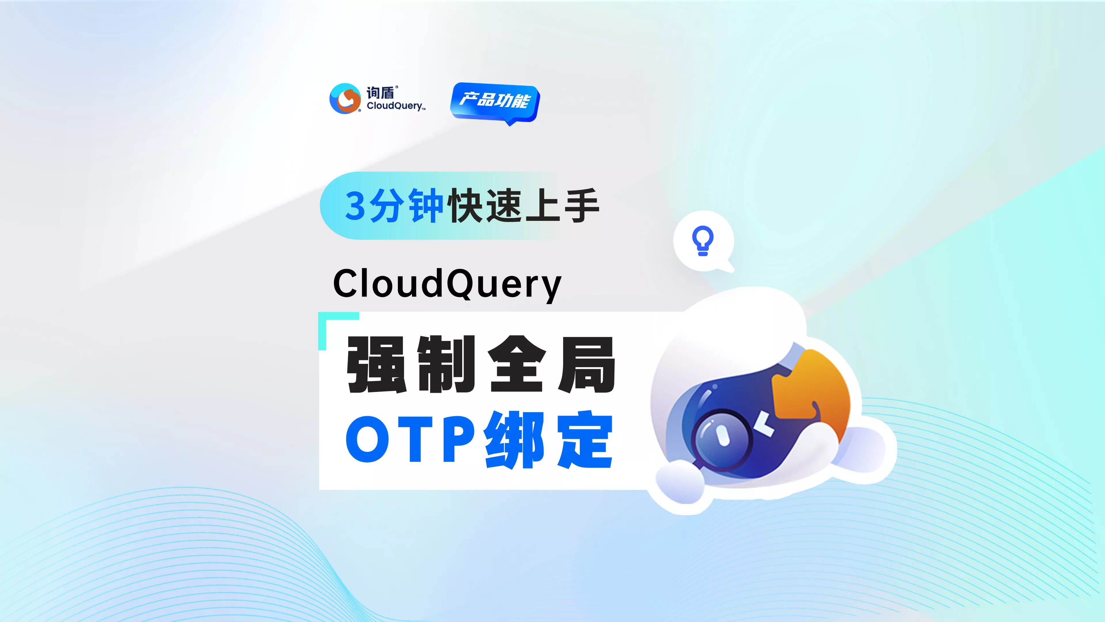 强制全局OTP绑定.jpg